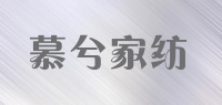 慕兮家纺品牌logo
