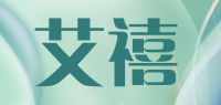 艾禧品牌logo