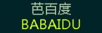 芭百度品牌logo