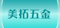 美拓五金品牌logo