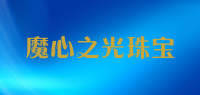 魔心之光珠宝品牌logo
