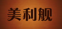 美利舰品牌logo