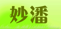 妙潘品牌logo