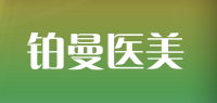 铂曼医美品牌logo