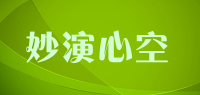 妙演心空品牌logo