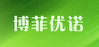 博菲优诺品牌logo