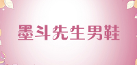墨斗先生男鞋品牌logo