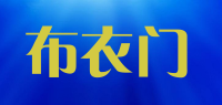 布衣门品牌logo