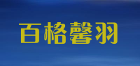 百格馨羽品牌logo