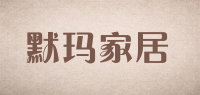 默玛家居品牌logo