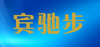 宾驰步品牌logo