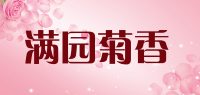满园菊香品牌logo