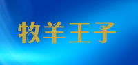 牧羊王子品牌logo