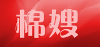 棉嫂品牌logo