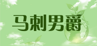 马刺男爵品牌logo