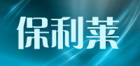 保利莱品牌logo