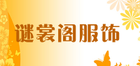 谜裳阁服饰品牌logo