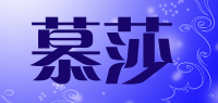 慕莎品牌logo