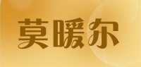 莫暖尔品牌logo