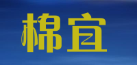 棉宜品牌logo