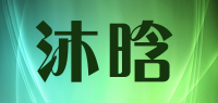 沐晗品牌logo