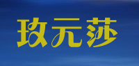 玫元莎品牌logo