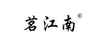 茗江南品牌logo