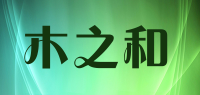 木之和品牌logo