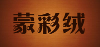 蒙彩绒品牌logo
