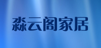 淼云阁家居品牌logo