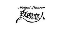 玫瑰恋人品牌logo