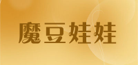 魔豆娃娃品牌logo