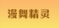漫舞精灵品牌logo