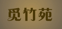 觅竹苑品牌logo
