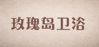 玫瑰岛卫浴rosery品牌logo