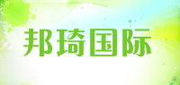 邦琦国际品牌logo