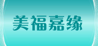 美福嘉缘品牌logo