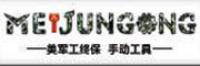 MEIJUNGONG品牌logo