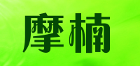 摩楠品牌logo