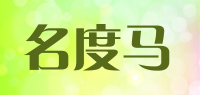 名度马品牌logo