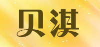 贝淇品牌logo