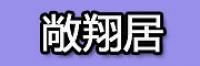 幕森品牌logo