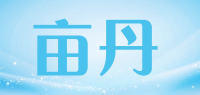 亩丹品牌logo