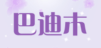巴迪木品牌logo