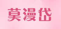 莫漫岱品牌logo