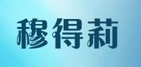穆得莉品牌logo