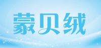 蒙贝绒品牌logo