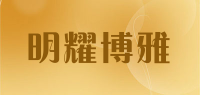 明耀博雅品牌logo
