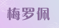梅罗佩品牌logo