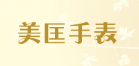 美匡手表品牌logo